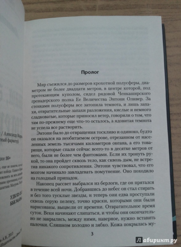 Иллюстрация 4 из 20 для Там, где бродит смерть - Александр Марков | Лабиринт - книги. Источник: Еремин  Денис Владимирович