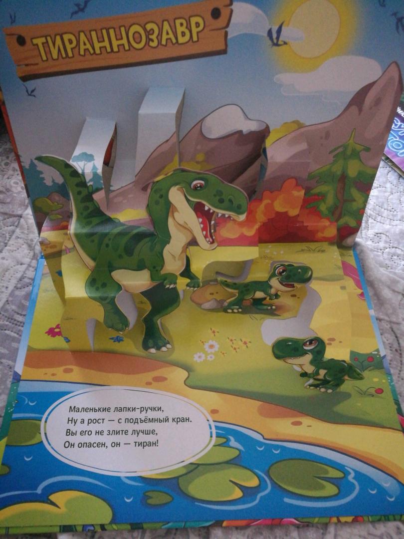 Иллюстрация 21 из 22 для Книжки-панорамки. Динозавры. Таинственный мир | Лабиринт - книги. Источник: Пахабова Анна