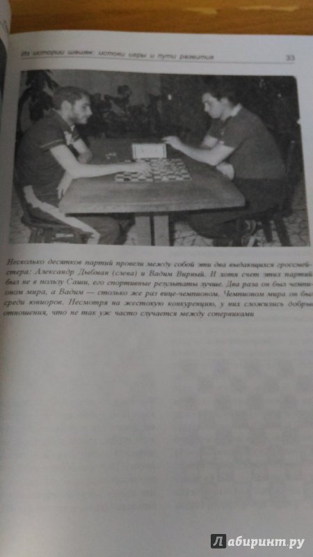 Иллюстрация 17 из 28 для Немного о шашках, но по существу - Александр Вирный | Лабиринт - книги. Источник: Wiseman