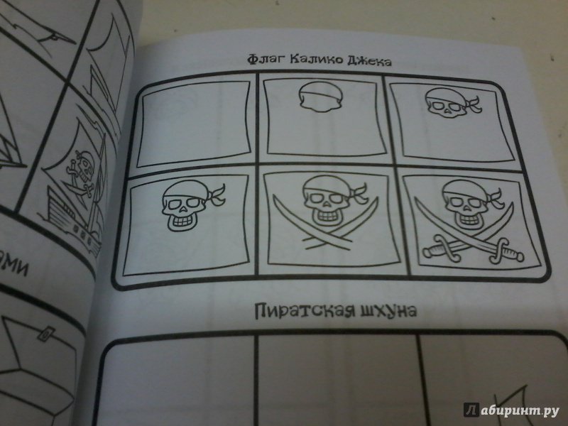 Иллюстрация 8 из 11 для 101 способ нарисовать пирата! | Лабиринт - книги. Источник: Воздух