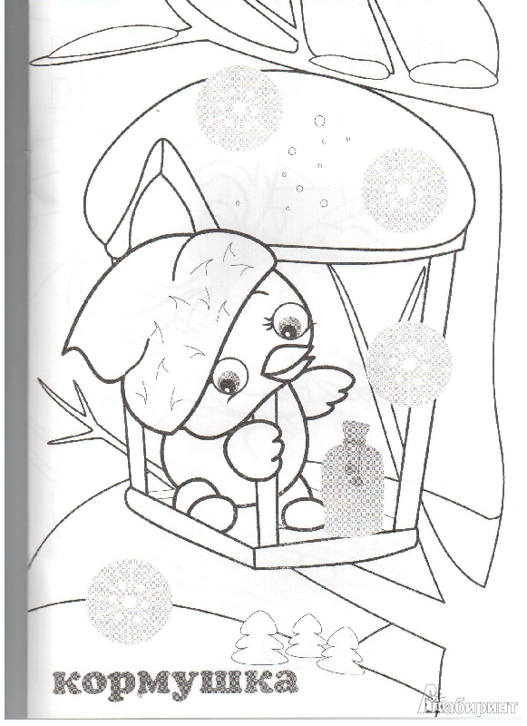Иллюстрация 2 из 10 для Зверята зимой | Лабиринт - книги. Источник: gabi