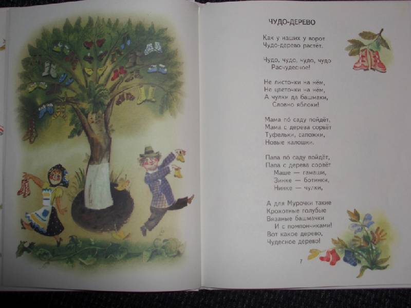 Иллюстрация 9 из 35 для Чудо-дерево - Корней Чуковский | Лабиринт - книги. Источник: sher