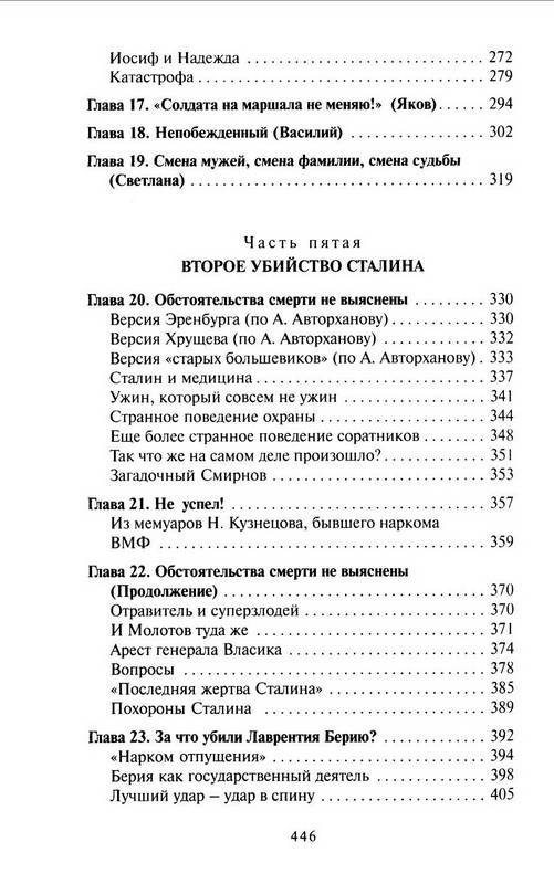 Иллюстрация 41 из 42 для Второе убийство Сталина - Елена Прудникова | Лабиринт - книги. Источник: Ялина