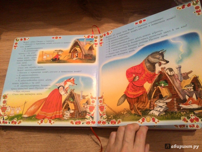 Иллюстрация 11 из 12 для Русские народные сказки | Лабиринт - книги. Источник: Тык  Тыгыдык