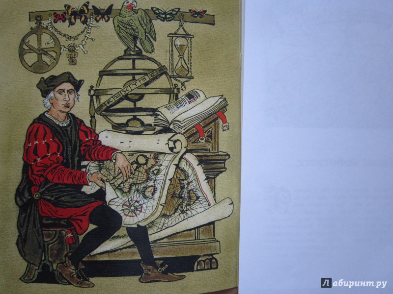 Иллюстрация 19 из 26 для Христофор Колумб | Лабиринт - книги. Источник: Кулыгина  Елена