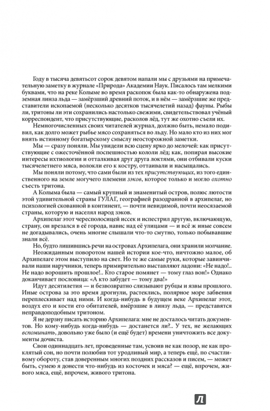 Иллюстрация 11 из 21 для Архипелаг ГУЛаг - Александр Солженицын | Лабиринт - книги. Источник: Старчикова  Елена