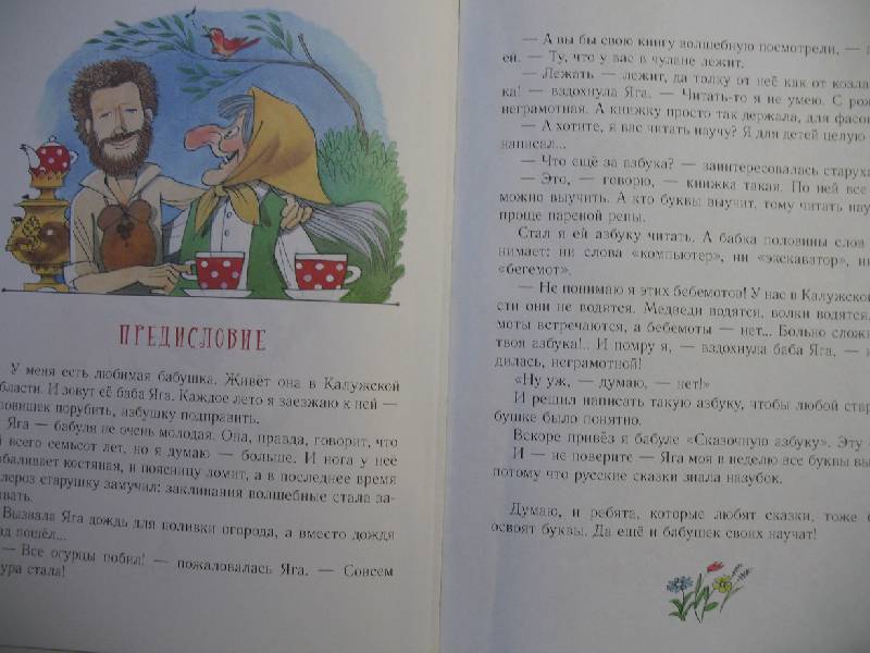 Иллюстрация 3 из 9 для Азбука Бабы Яги - Андрей Усачев | Лабиринт - книги. Источник: Myosotis