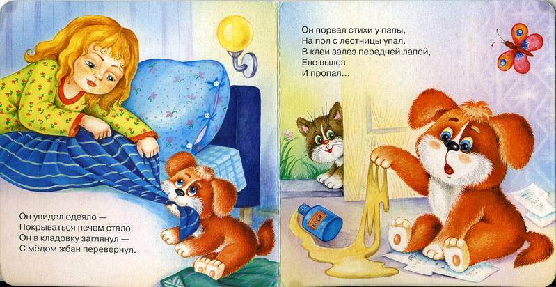 Иллюстрация 2 из 5 для Мой щенок - Сергей Михалков | Лабиринт - книги. Источник: МЕГ