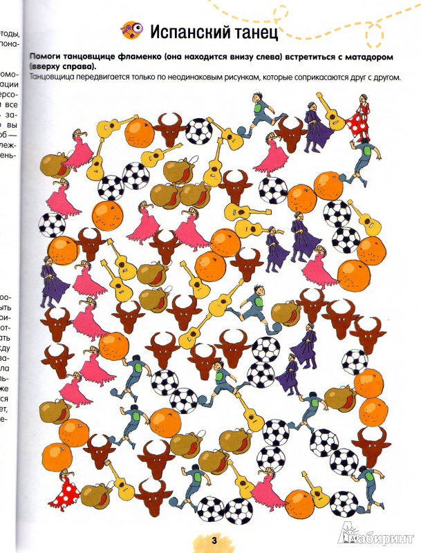 Иллюстрация 3 из 24 для Интеллектуальные игры. Логические игры для детей - Бернар Майерс | Лабиринт - книги. Источник: Трубадур