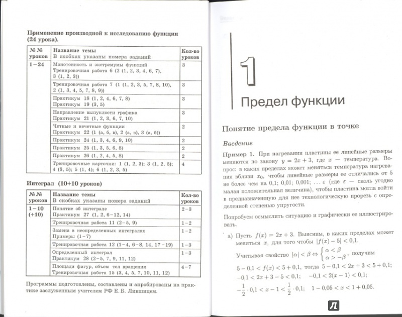 Иллюстрация 3 из 21 для Введение в математический анализ - Александр Шахмейстер | Лабиринт - книги. Источник: Елена Весна