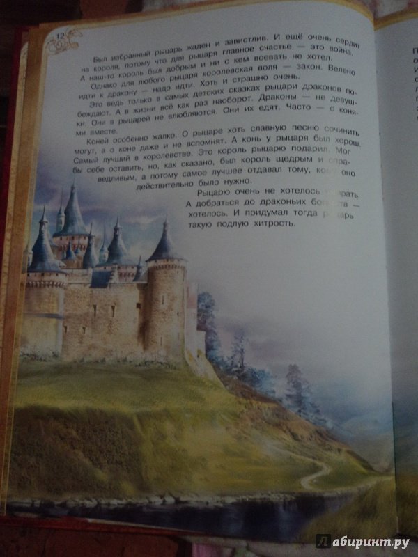 Иллюстрация 43 из 50 для Сказка о принцессе Белой Лилии и Серебряном Пламени - Александр Мазин | Лабиринт - книги. Источник: Alexsis