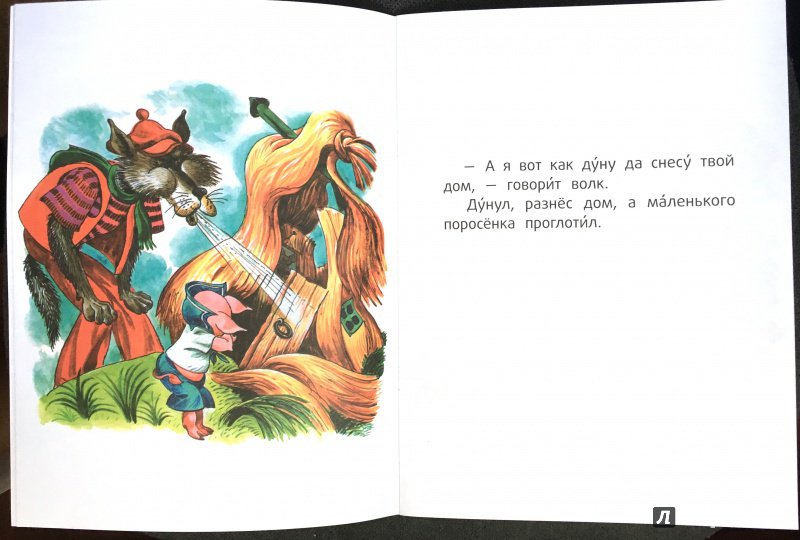 Иллюстрация 16 из 31 для Три поросёнка | Лабиринт - книги. Источник: Красильникова  Мария