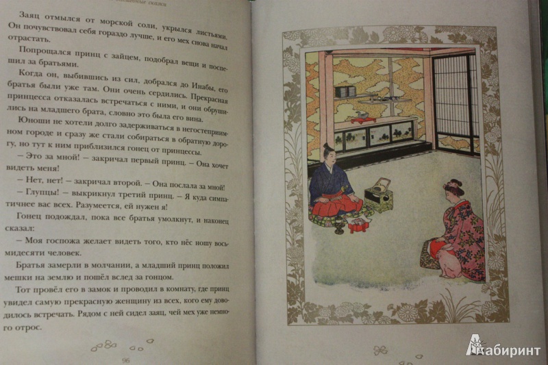Иллюстрация 9 из 9 для Украденный амулет. Японские волшебные сказки | Лабиринт - книги. Источник: Anna  Zelenaya