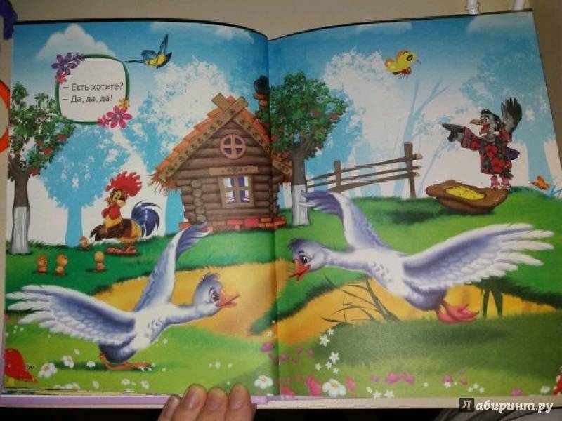 Иллюстрация 10 из 34 для 10 сказок малышам. Два веселых гуся | Лабиринт - книги. Источник: Лабиринт
