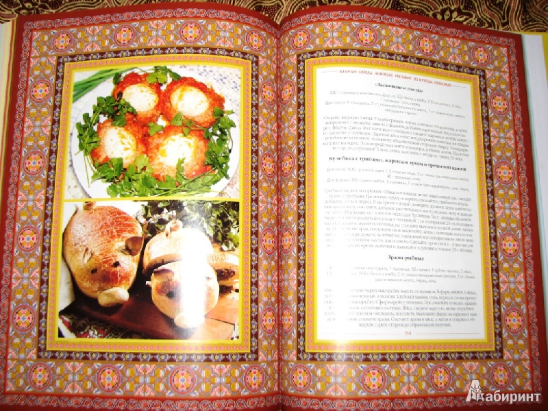 Иллюстрация 13 из 27 для Русские рецепты. Кулинарный календарь | Лабиринт - книги. Источник: Mamulechka