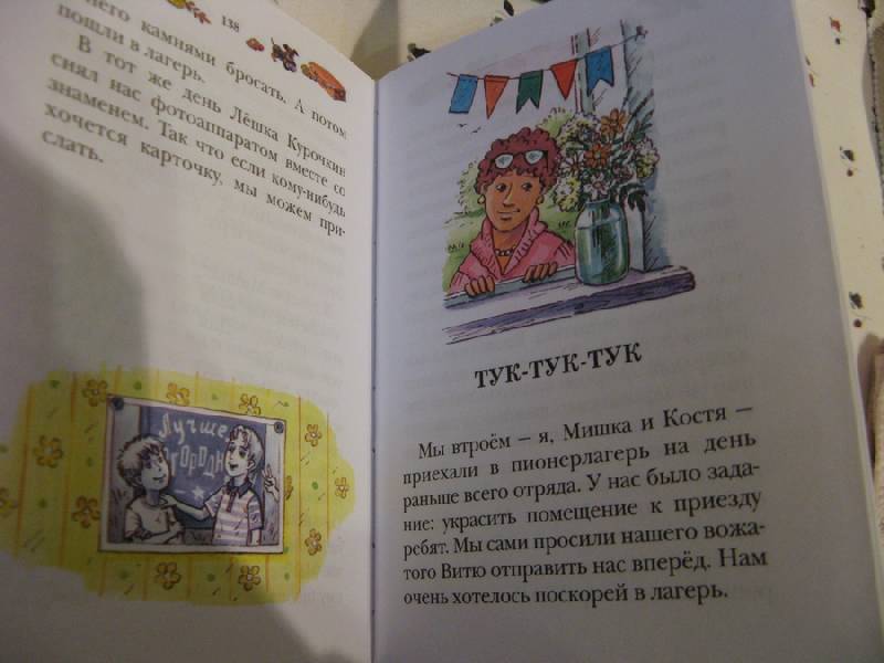 Иллюстрация 8 из 9 для Тук-тук-тук: Рассказы - Николай Носов | Лабиринт - книги. Источник: Осень-рыжая подружка.