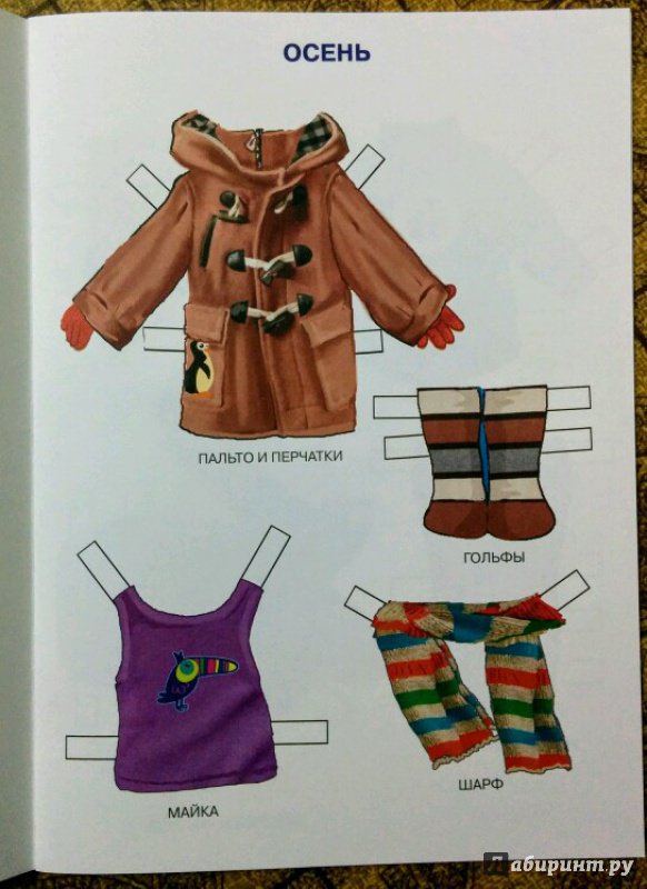 Иллюстрация 4 из 19 для Одеваюсь сам. Мальчик. Для детей 3-5 лет | Лабиринт - книги. Источник: Natalie Leigh