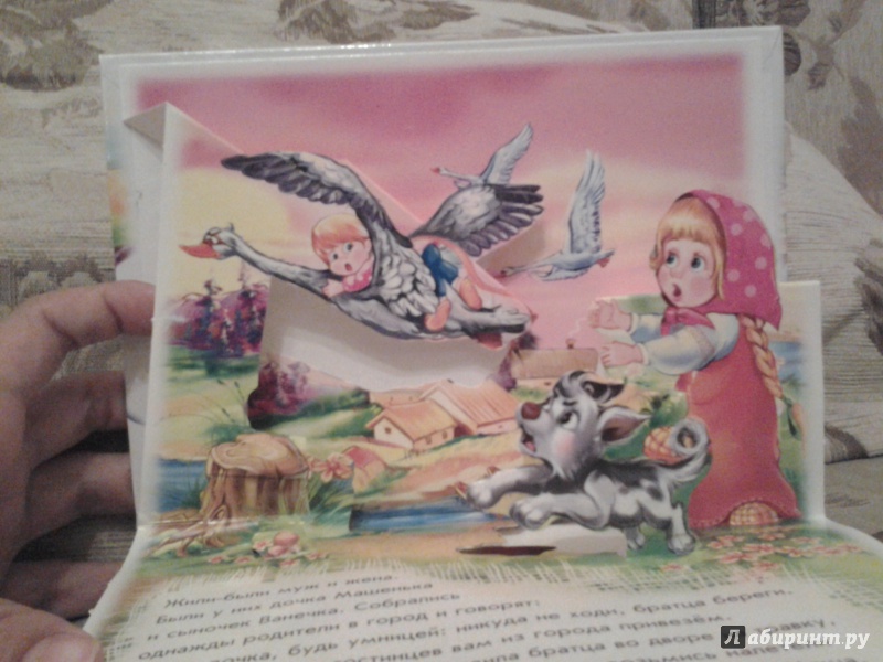 Иллюстрация 3 из 6 для Гуси-лебеди | Лабиринт - книги. Источник: Розвезева  Надежда