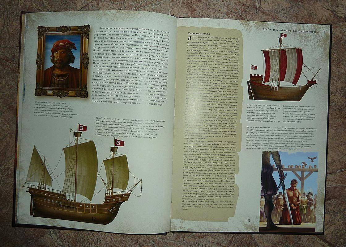 Иллюстрация 30 из 38 для Пираты. Иллюстрированный атлас | Лабиринт - книги. Источник: Взял на карандаш.