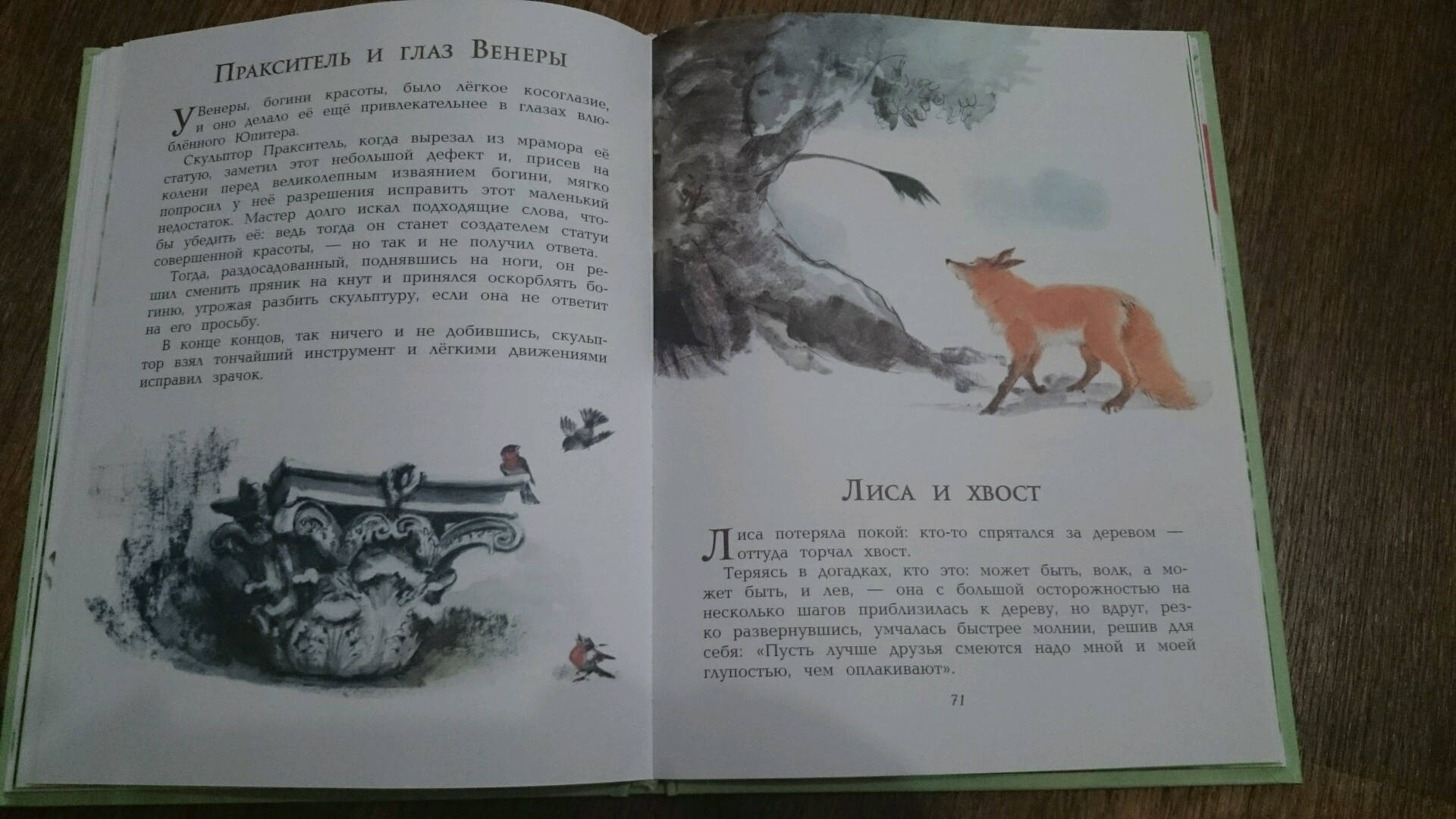 Иллюстрация 33 из 43 для 100 сказок и историй о животных, людях и мире природы для маленьких и постарше - Леон Альберти | Лабиринт - книги. Источник: Юлия