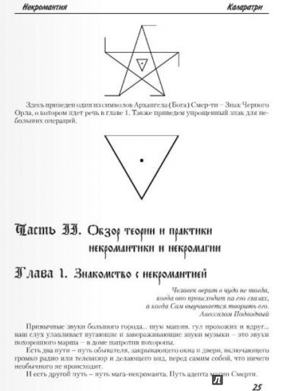 Иллюстрация 4 из 7 для Некромантика и некромагия - Раокриом, Каларатри | Лабиринт - книги. Источник: Комаров Владимир