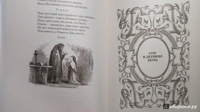 Иллюстрация 12 из 57 для Ромео и Джульетта. Сон в летнюю ночь. Венецианский купец. Король Иоанн - Уильям Шекспир | Лабиринт - книги. Источник: Alenta  Valenta