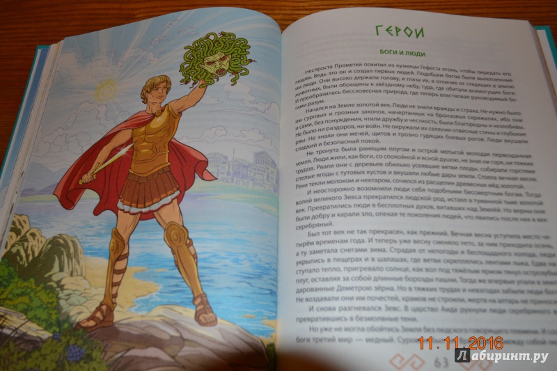 Иллюстрация 31 из 41 для Боги и герои Древней Греции - Леонид Яхнин | Лабиринт - книги. Источник: Белоус Марина