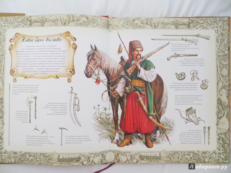 Иллюстрация 3 из 13 для Рыцарство казацкое | Лабиринт - книги. Источник: love.russul