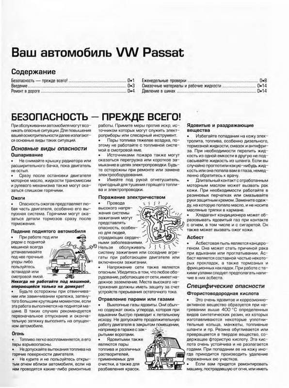 Иллюстрация 1 из 18 для VW Passat 12/2000 - 05/2005: Ремонт и техническое обслуживание - А.К. Легг | Лабиринт - книги. Источник: Ялина