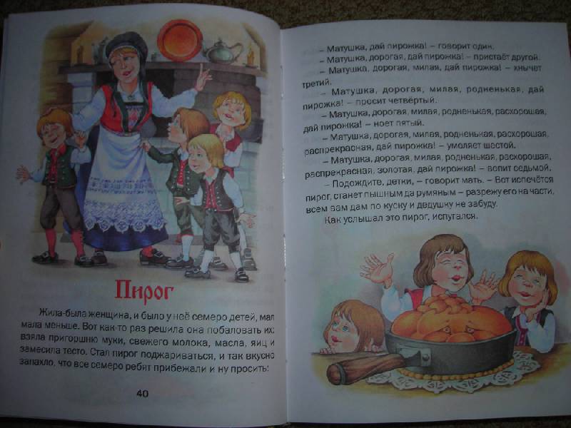 Иллюстрация 11 из 38 для Сказки для малышей. Читаем перед сном | Лабиринт - книги. Источник: LV