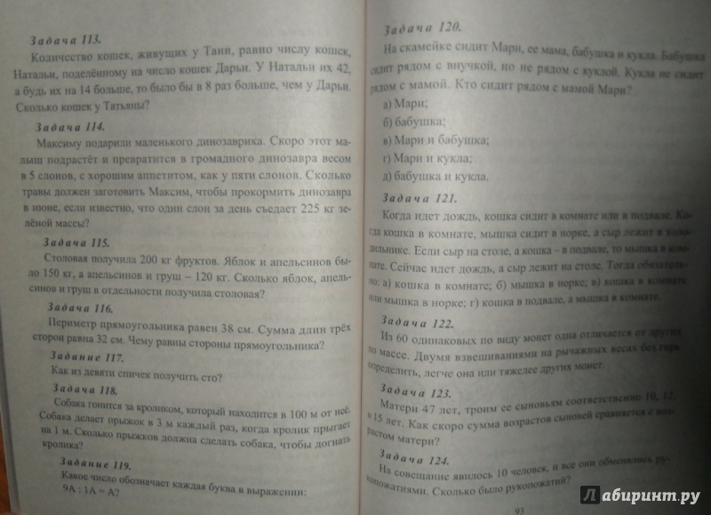 Иллюстрация 10 из 25 для Олимпиадные задания. Математика, русский язык, лит. чтение, окружающий мир. 3-4 кл. Вып. 3. ФГОС - Каркошкина, Персидская, Донская | Лабиринт - книги. Источник: Наталья