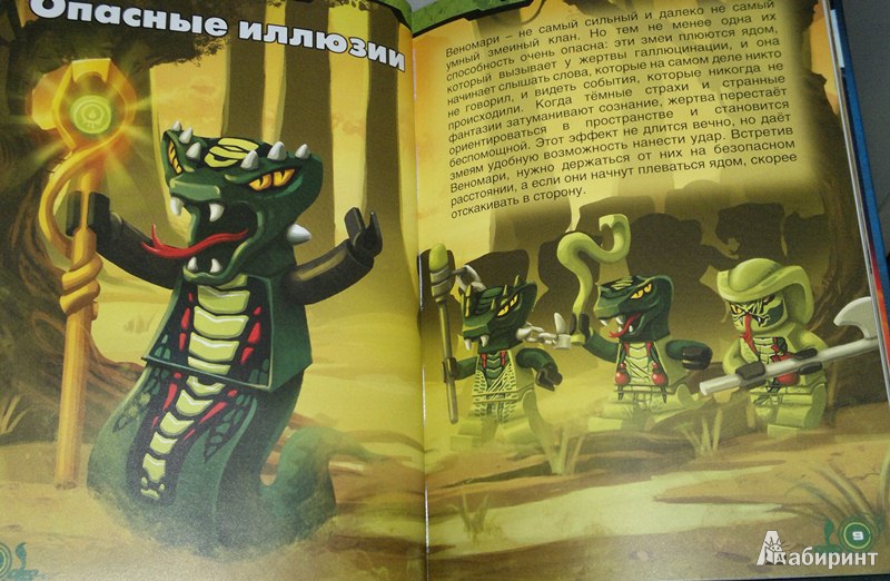 Иллюстрация 6 из 7 для Ninjago. Змеиная ферма - Грег Фершти | Лабиринт - книги. Источник: Леонид Сергеев