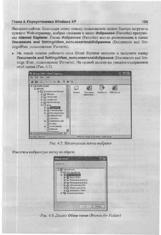 Иллюстрация 21 из 42 для Установка и восстановление Windows XP с нуля! - Альтшулер, Резников | Лабиринт - книги. Источник: Юта