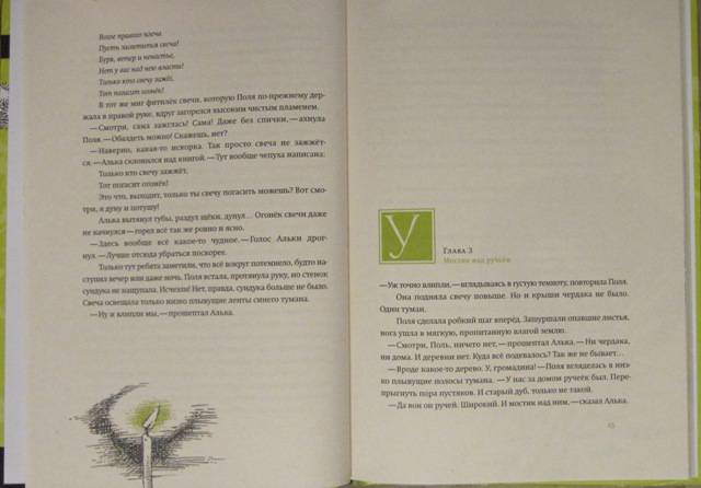 Иллюстрация 49 из 50 для Тайна железного дерева - Софья Прокофьева | Лабиринт - книги. Источник: Velena