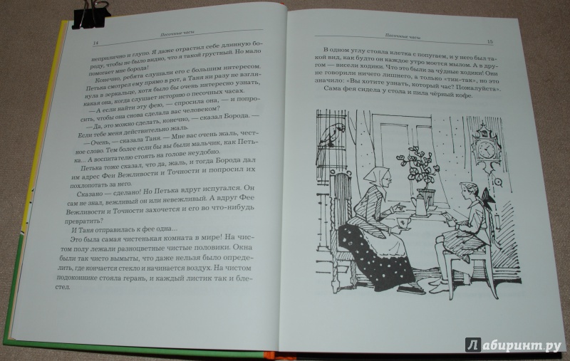 Иллюстрация 14 из 86 для Песочные часы - Вениамин Каверин | Лабиринт - книги. Источник: Книжный кот