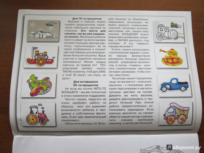 Иллюстрация 5 из 21 для Машинки. Для детей от 3-х лет | Лабиринт - книги. Источник: Ирина