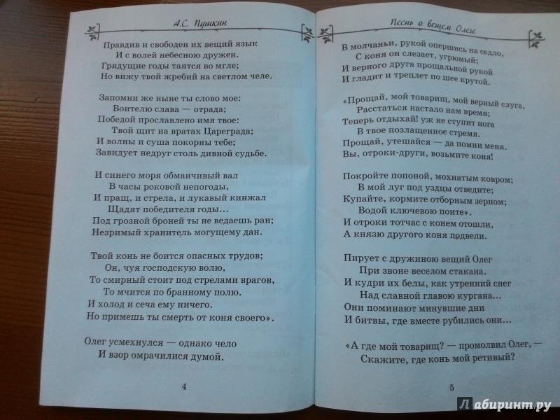 Пушкин стих олегов. Песнь о вещем Олеге стих. Песнь о вещем Олеге текст. Стихотворение о вещем Олеге. Песнь о вещем Олеге Пушкин.