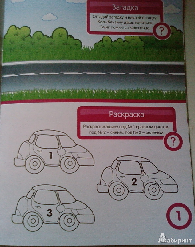 Иллюстрация 19 из 26 для Транспорт. Развивающая книга с наклейками для детей от 5-ти лет - С. Разин | Лабиринт - книги. Источник: Лилия белая