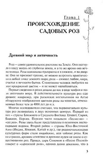 Иллюстрация 5 из 6 для Розы в открытом грунте - Медведев, Крупина | Лабиринт - книги. Источник: Золотая рыбка