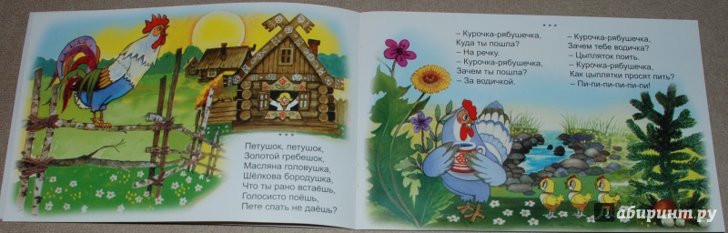 Иллюстрация 5 из 17 для Русские народные потешки, песенки | Лабиринт - книги. Источник: Книжный кот
