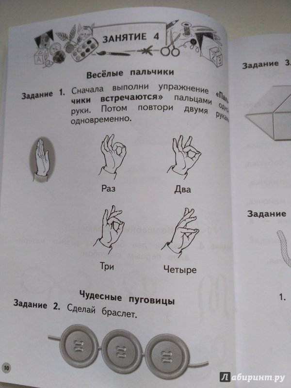 Тренируем пальчики. Тренируем пальчики Безруких Филиппова. Игра для малышей тренируем пальчики. Пособие Веселые пальчики. Тренируем пальчики 4-5.