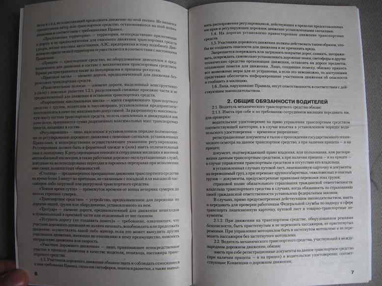 Иллюстрация 3 из 3 для Правила дорожного движения Российской Федерации. Вступают в силу с 20.11.2010 | Лабиринт - книги. Источник: Volk_