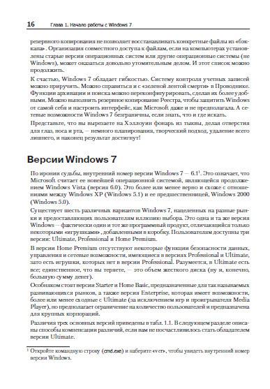 Иллюстрация 22 из 40 для Хитрости Windows 7. Для профессионалов - Дэвид Карп | Лабиринт - книги. Источник: Золотая рыбка