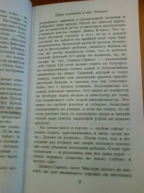 Иллюстрация 6 из 9 для Добро пожаловать в мир, Малышка! - Фэнни Флэгг | Лабиринт - книги. Источник: lettrice