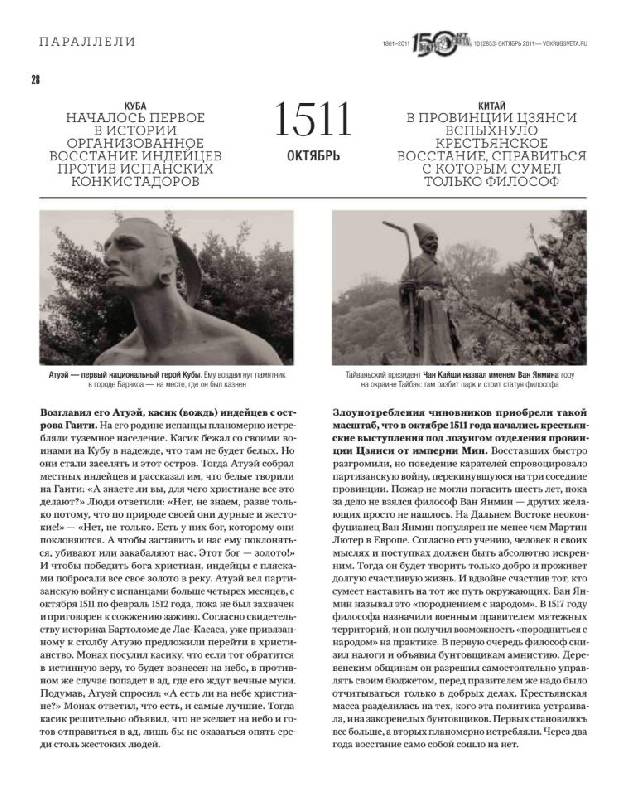 Иллюстрация 8 из 15 для Журнал "Вокруг Света" №10 (11010). Октябрь 2011 | Лабиринт - книги. Источник: Юта