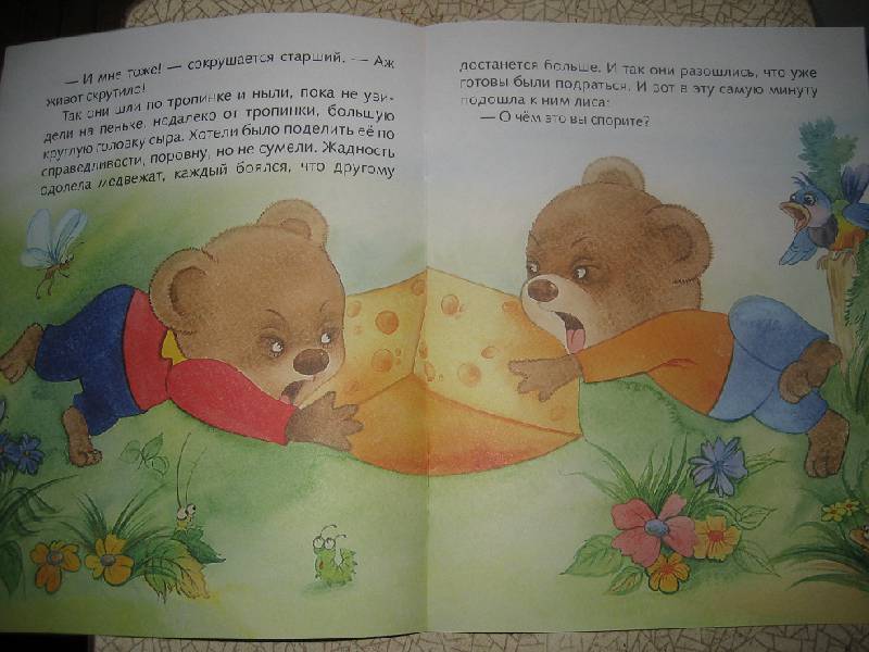 Иллюстрация 4 из 15 для Два жадных медвежонка | Лабиринт - книги. Источник: Тябут  Мария Александровна