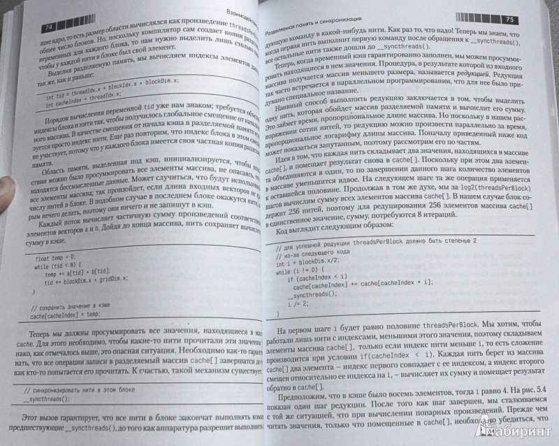 Иллюстрация 8 из 14 для Технология CUDA в примерах. Введение в программирование графических процессов - Сандерс, Кэндрот | Лабиринт - книги. Источник: Sysoy