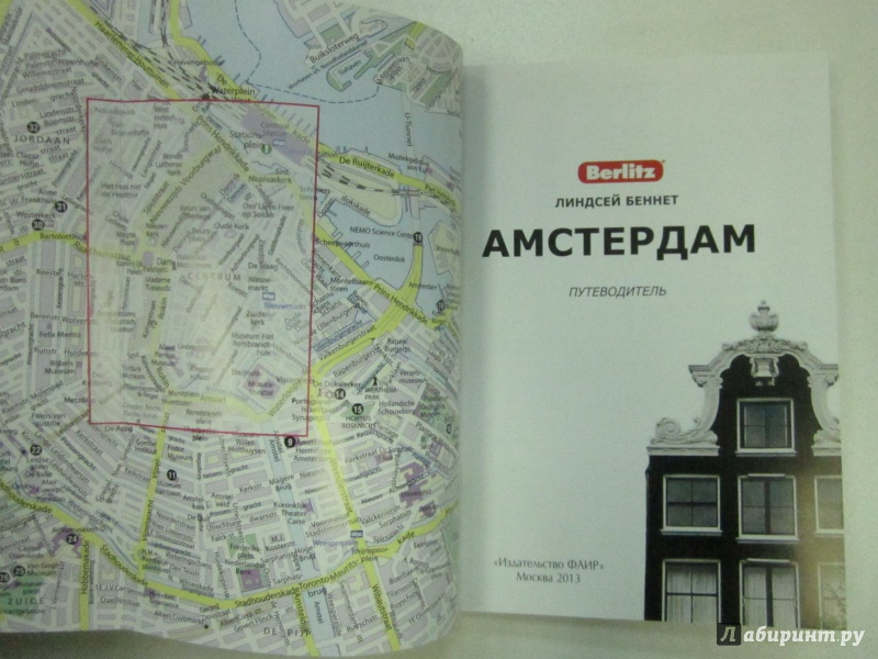 Иллюстрация 3 из 27 для Амстердам. Путеводитель - Линдсей Беннет | Лабиринт - книги. Источник: )  Катюша