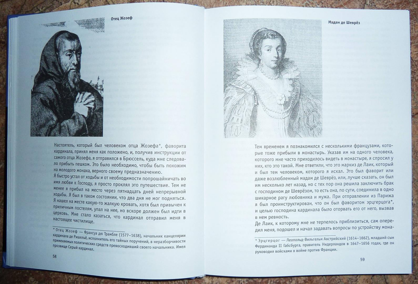 Иллюстрация 72 из 89 для Мемуары графа де Рошфора - де Куртиль де Сандр Гасьен | Лабиринт - книги. Источник: Взял на карандаш.