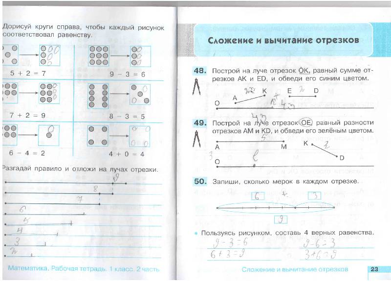 Истомина тетрадь по математике 1. Рабочая тетрадь по математике 1 класс Гармония. Истомина рабочая тетрадь 2 класс 1 часть. Обведи зеленым цветом разность двух отрезков. Сложение и вычитание отрезков.